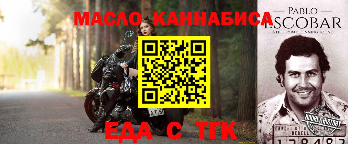 Богородск  Еда ТГК конопля  Вход с VPN 