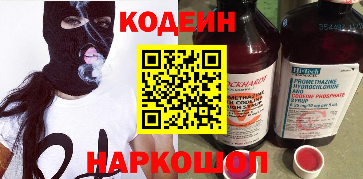 Богородск  Кодеин Purple Drank  Вход с VPN 