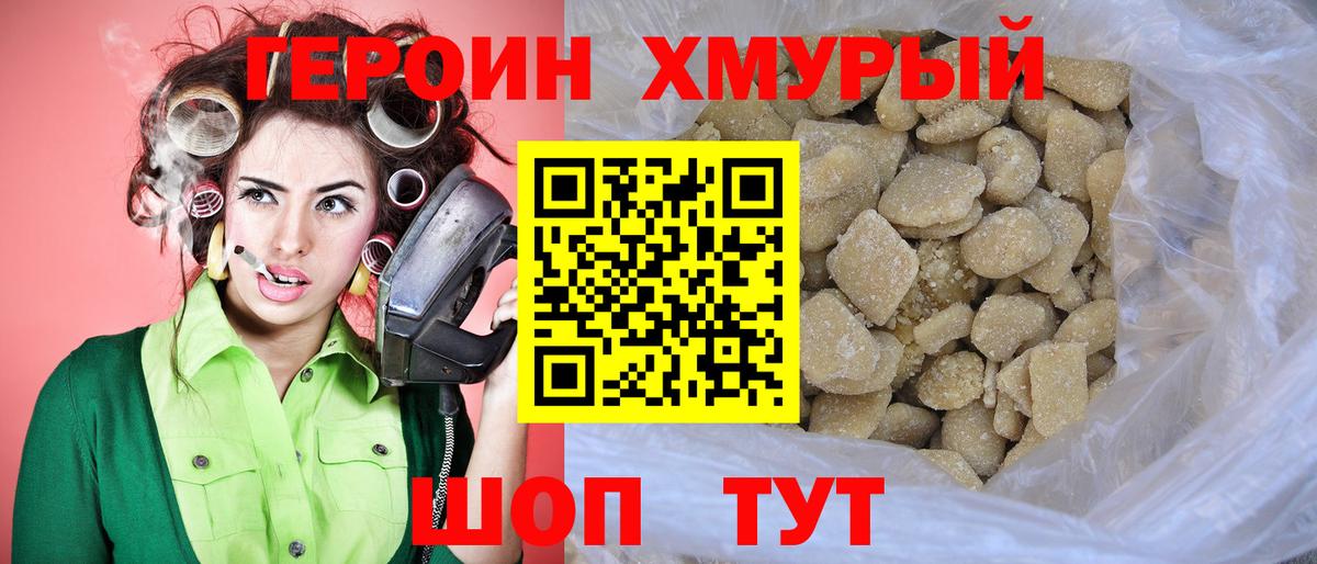 ГЕРОИН афганец Богородск
