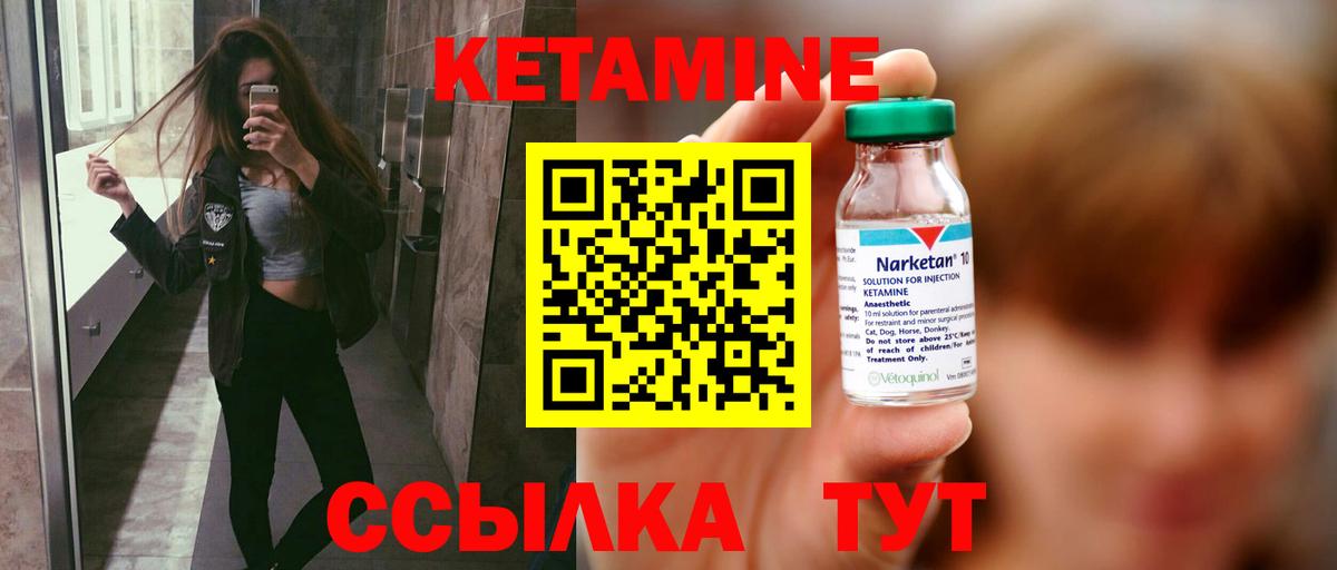 КЕТАМИН ketamine Богородск