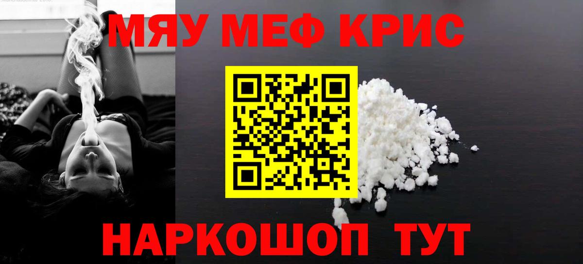 МЯУ-МЯУ кристаллы  Мефедрон  цены   МЯУ-МЯУ VHQ  Вход с VPN  Богородск  Меф 