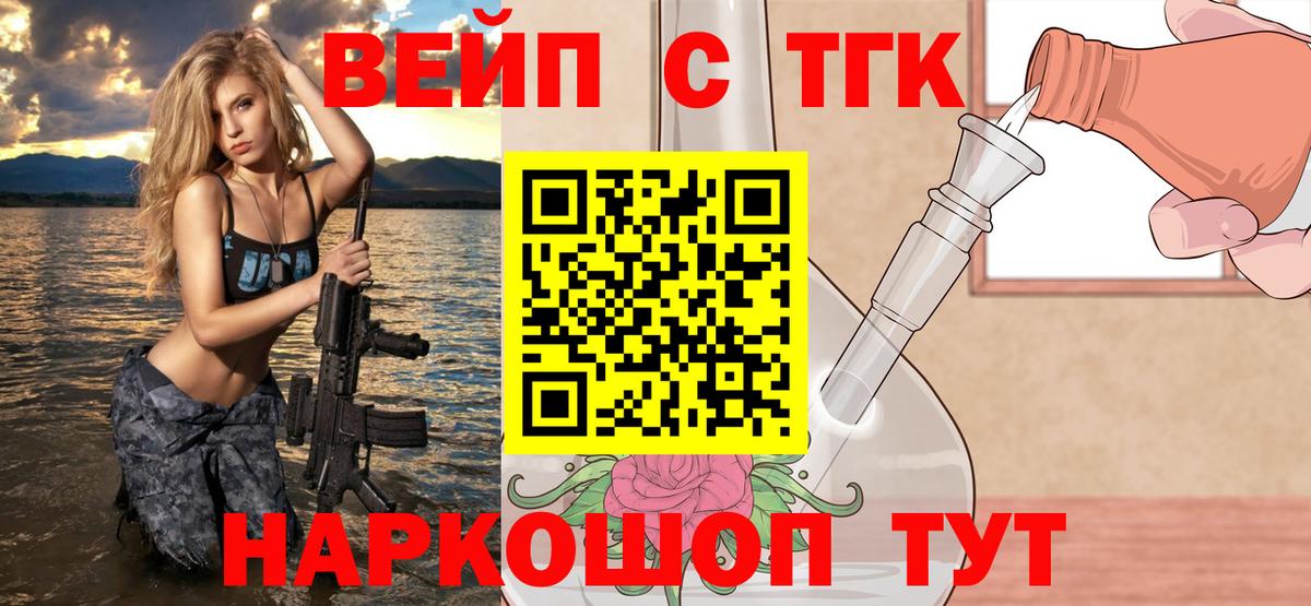 ТГК вейп с тгк Богородск